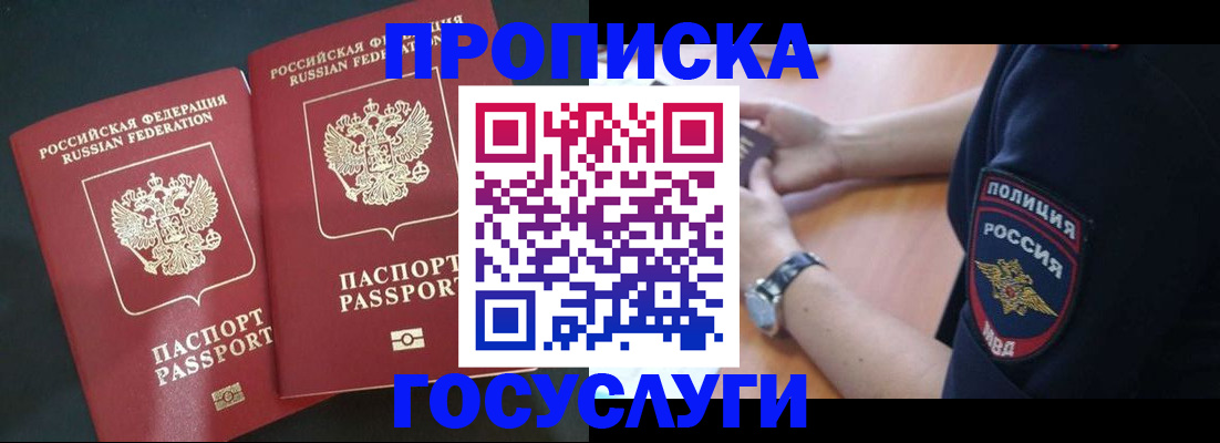 временная прописка в Бугульме